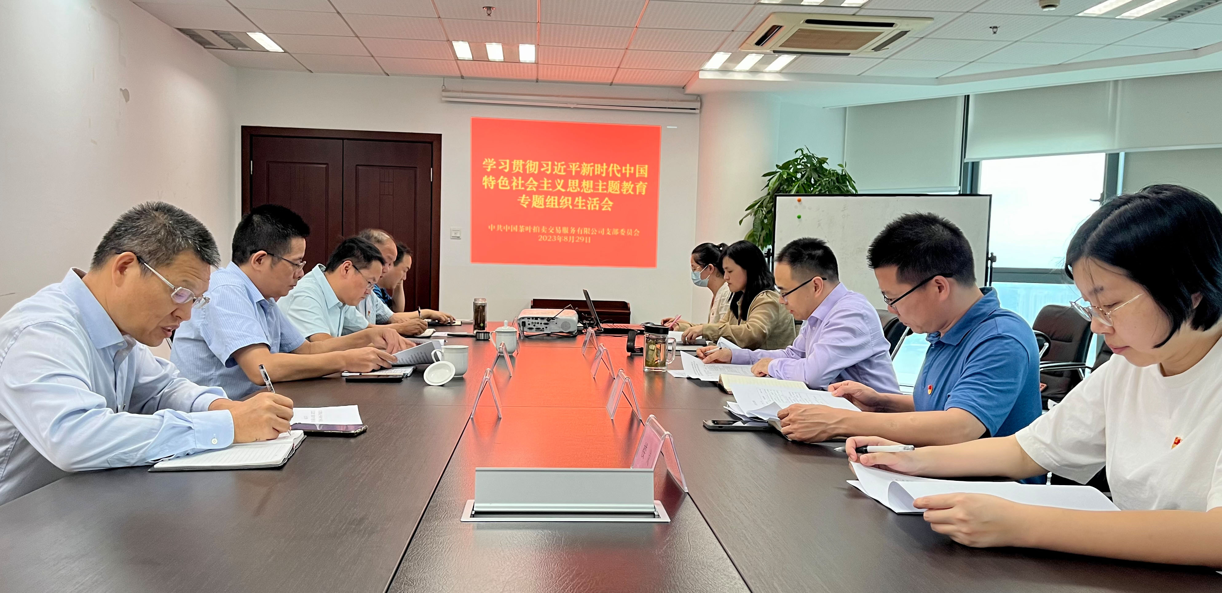 中茶拍支部召开主题教育专题组织生活会