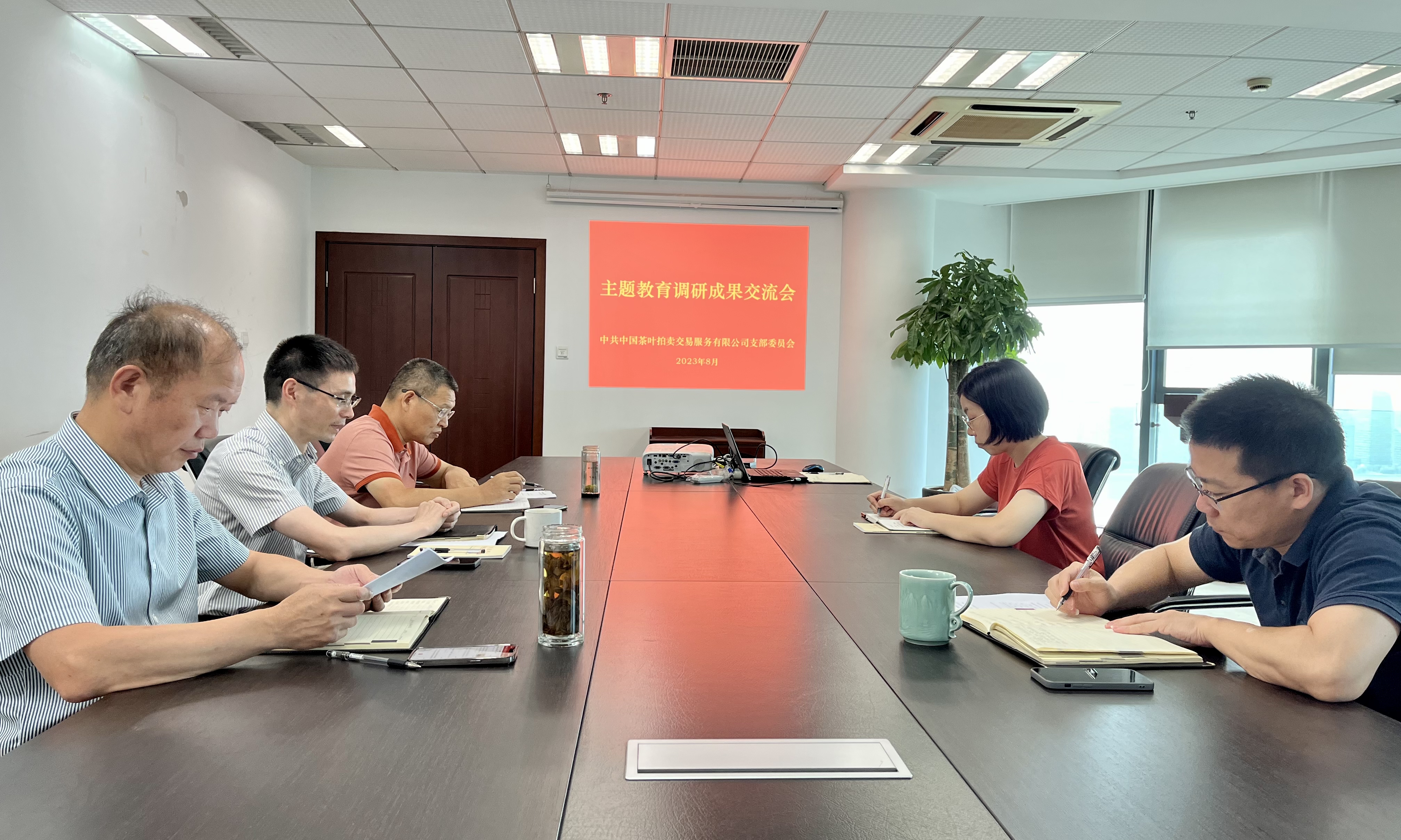 公司党支部召开主题教育调研成果交流会